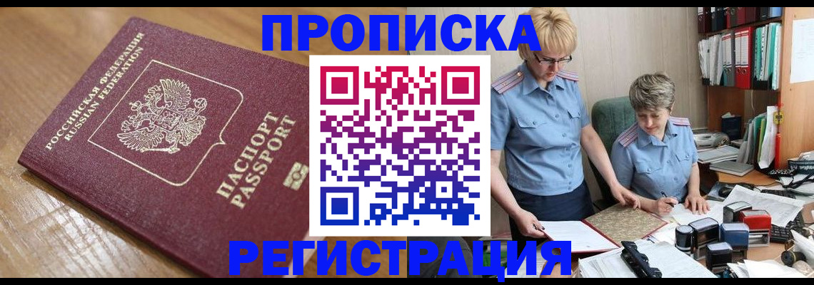 прописка в Бузулуке