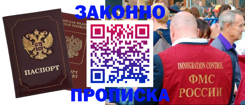 прописка паспорт в Бузулуке