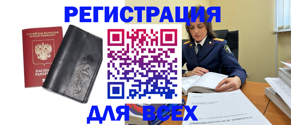 прописка в Бузулуке
