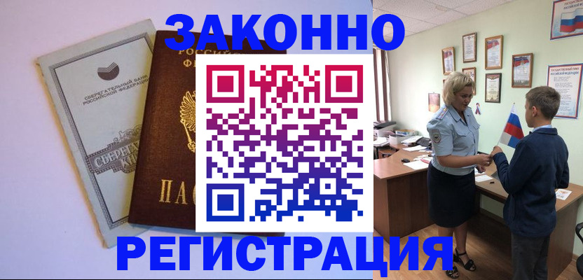 временная регистрация адрес в Бузулуке