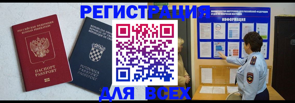 временная регистрация в квартире в Бузулуке